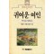 귀여운여인(단편)